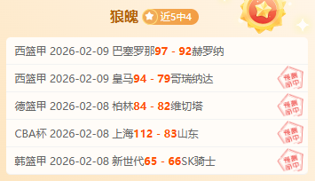 詹皇力挺东,契奇,湖人新秀首,明发彩票,互动竞猜平台,在线娱乐,预测挑战,明发彩票APP下载