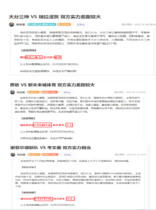 捷报连连,强项足总杯,拨开迷雾锁,明发彩票,互动竞猜平台,在线娱乐,预测挑战,明发彩票APP下载