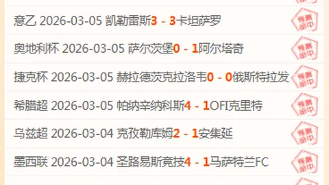 奥萨苏纳对马略卡赛事分析及专家推荐